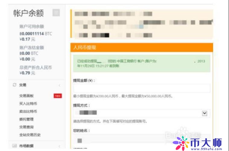 比特币怎么交易?比特币交易操作步骤分析